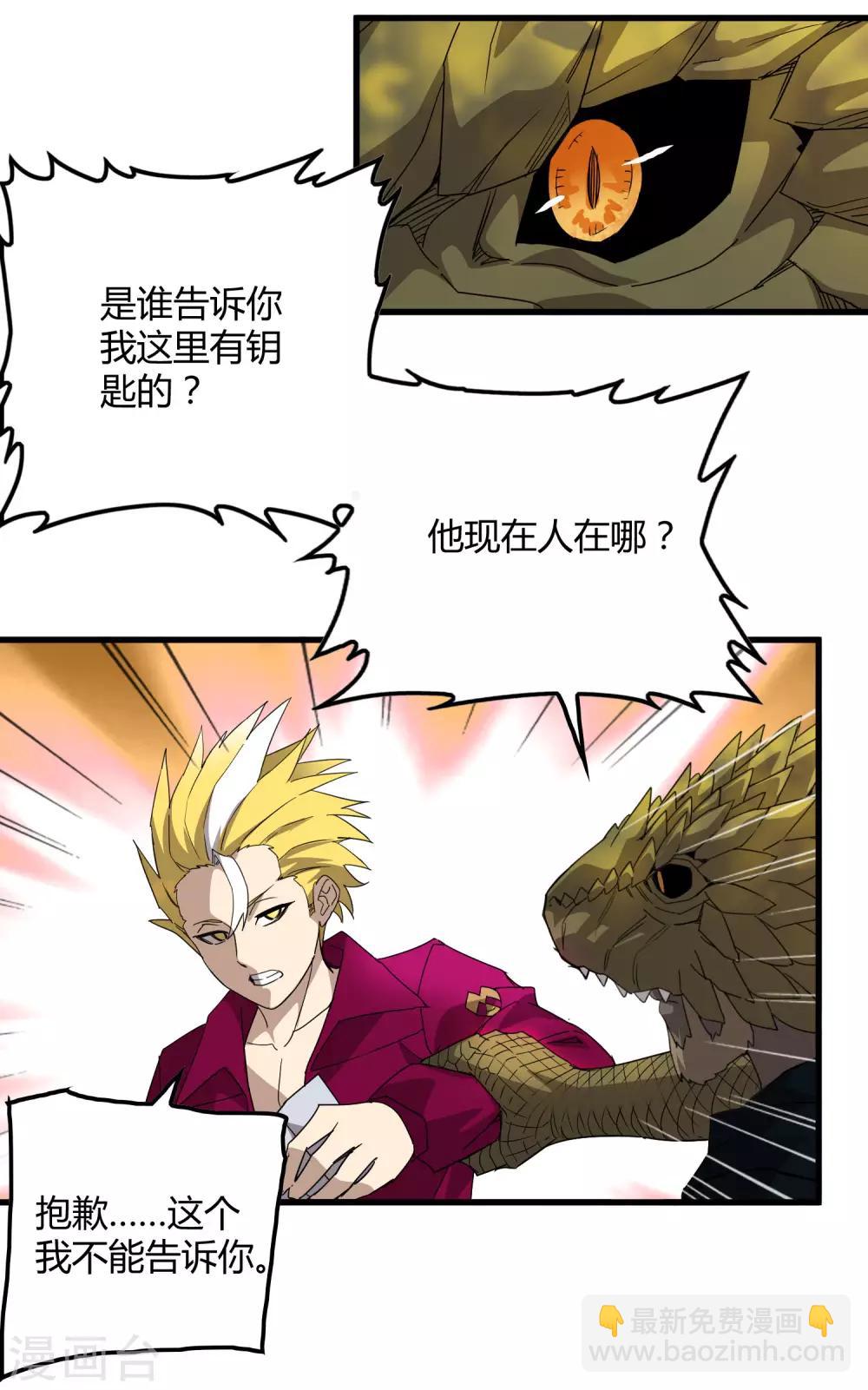 《尸兽边缘》第173话 打开封印的钥匙 第23页