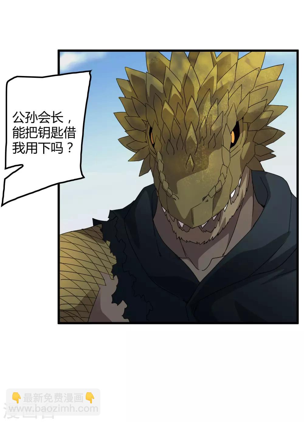 《尸兽边缘》第173话 打开封印的钥匙 第24页