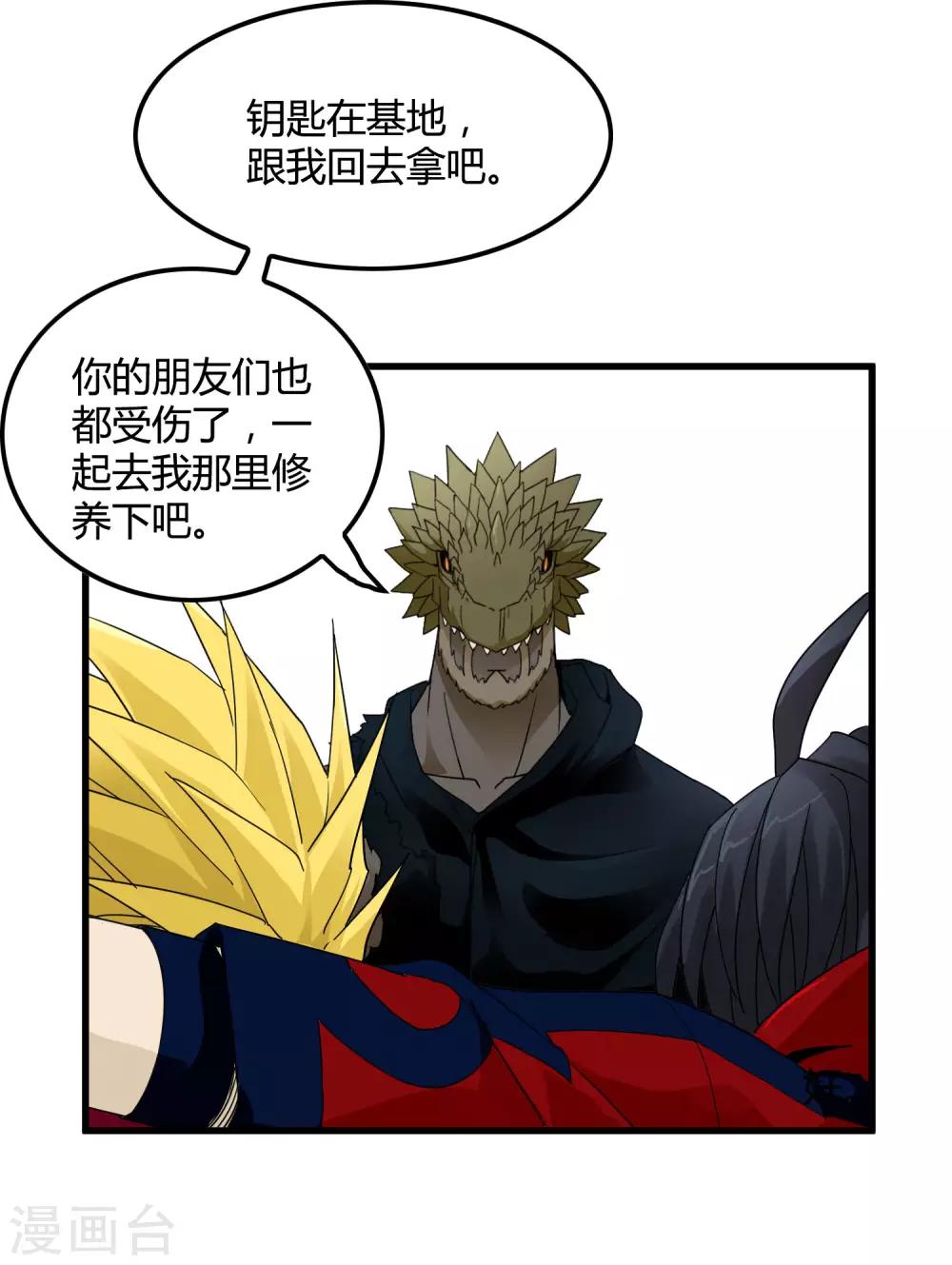 《尸兽边缘》第173话 打开封印的钥匙 第27页