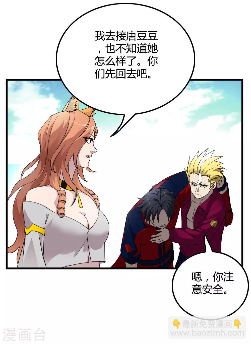 《尸兽边缘》第173话 打开封印的钥匙 第29页