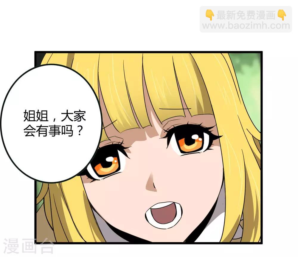 《尸兽边缘》第173话 打开封印的钥匙 第8页