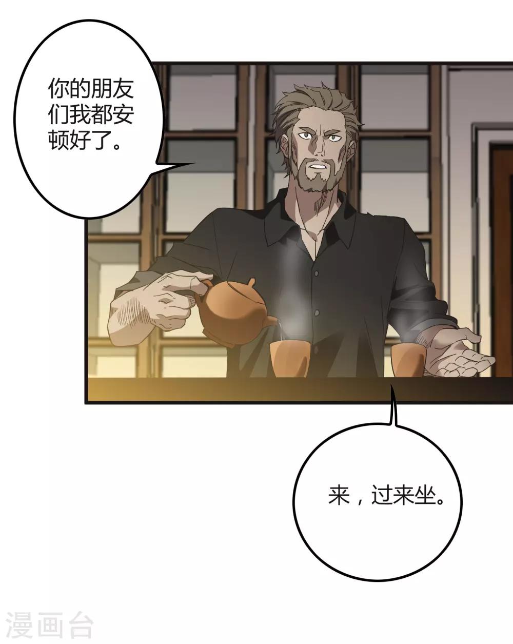 《尸兽边缘》第174话 这是钥匙？ 第11页