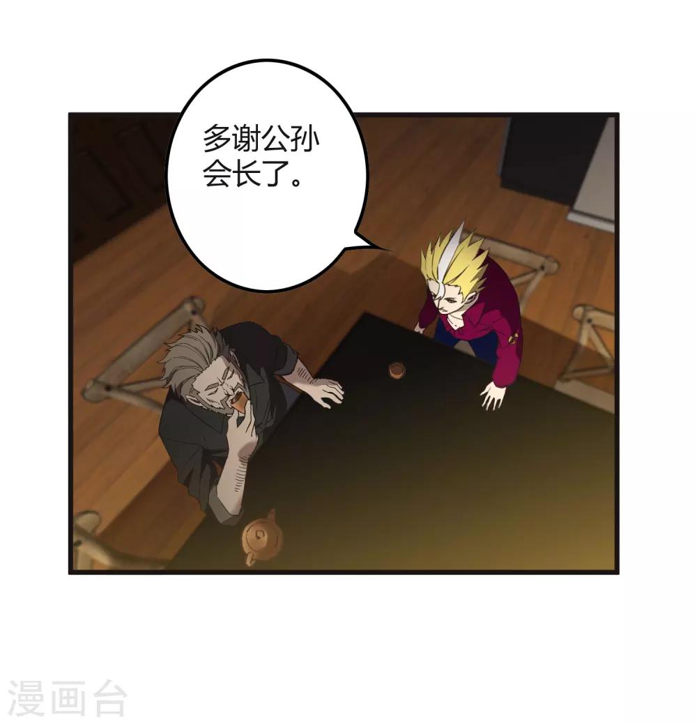 《尸兽边缘》第174话 这是钥匙？ 第12页