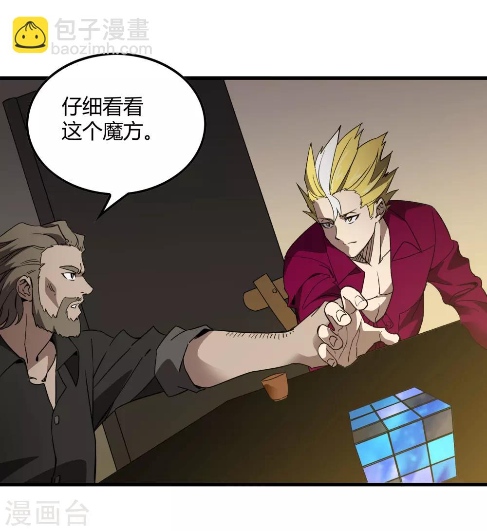 《尸兽边缘》第174话 这是钥匙？ 第19页