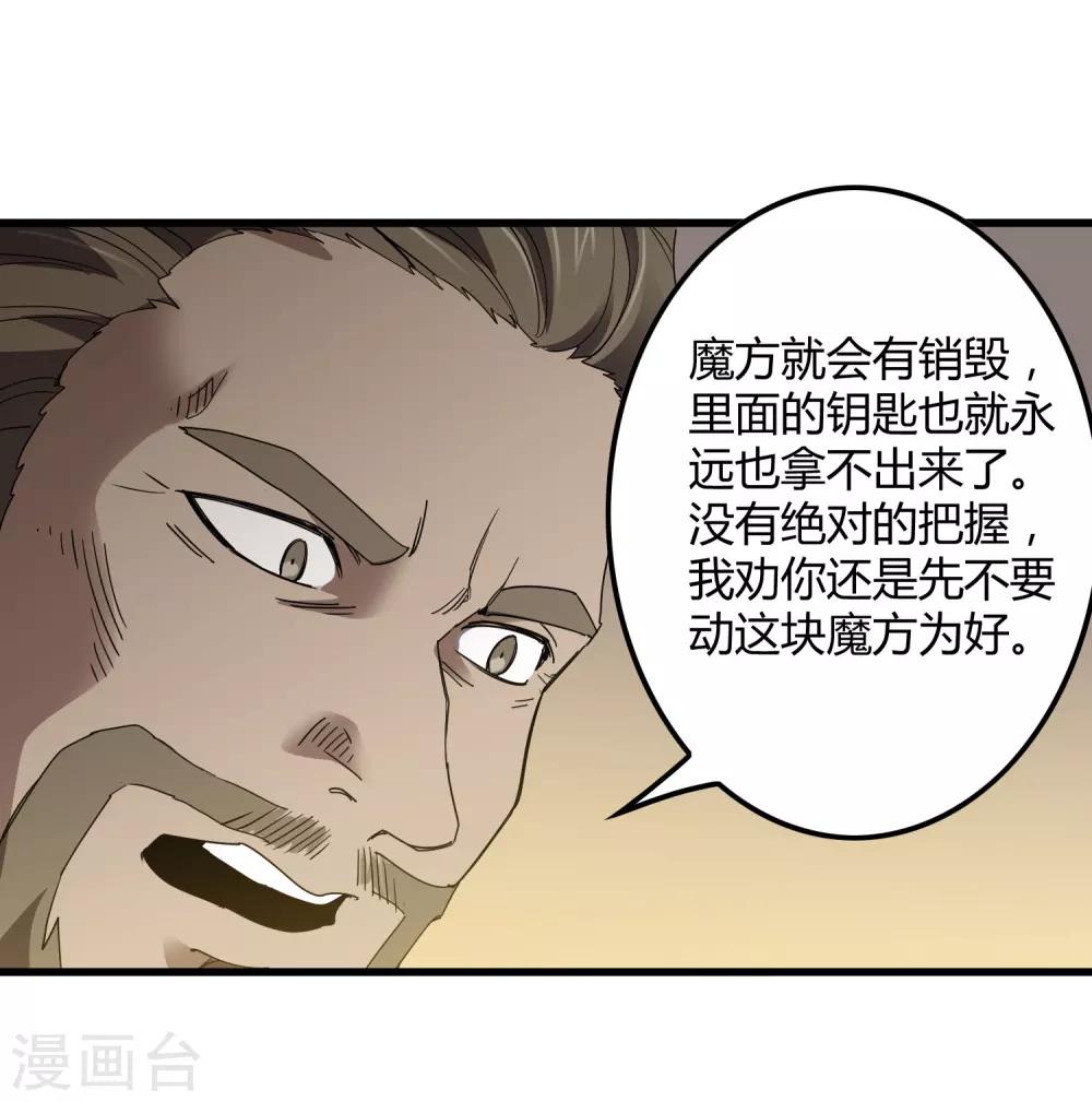 《尸兽边缘》第174话 这是钥匙？ 第23页
