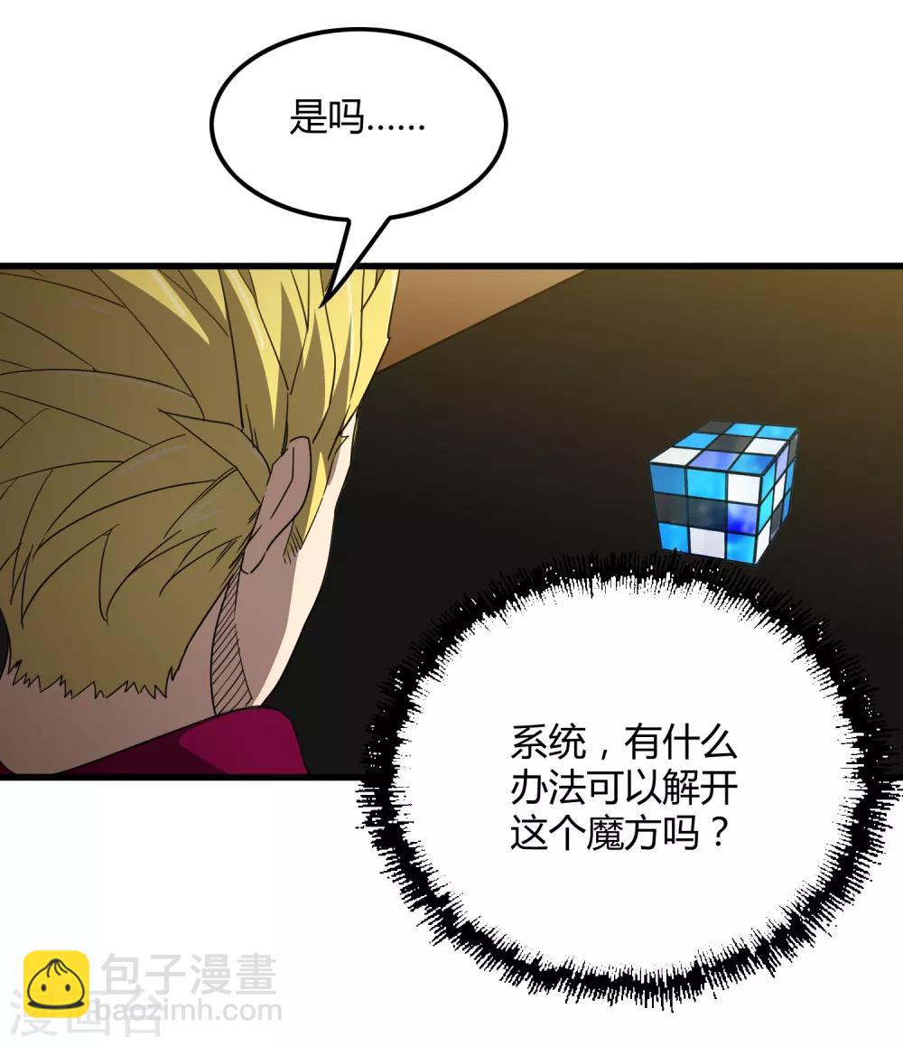 《尸兽边缘》第174话 这是钥匙？ 第24页