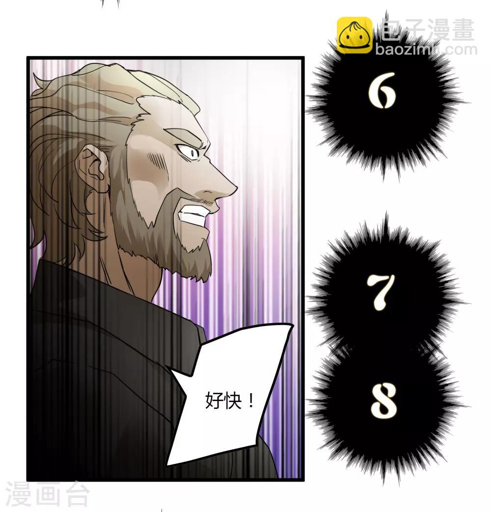 《尸兽边缘》第174话 这是钥匙？ 第29页