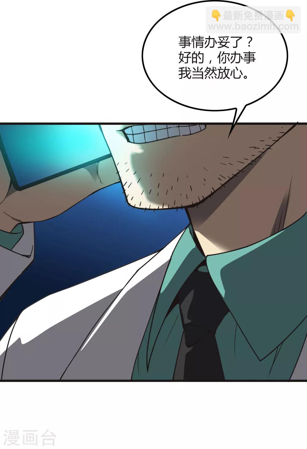 《尸兽边缘》第174话 这是钥匙？ 第4页