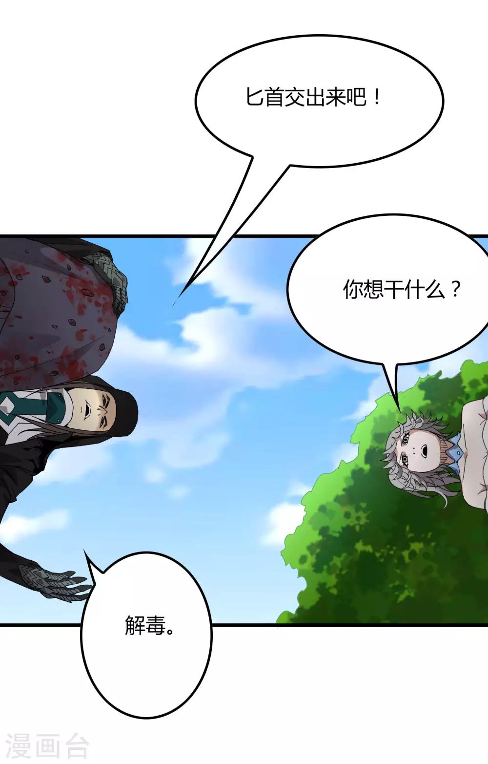 《尸兽边缘》第172话 解毒 第14页