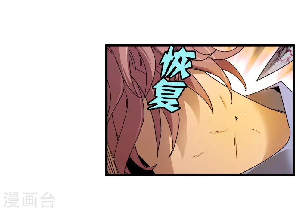 《尸兽边缘》第172话 解毒 第20页