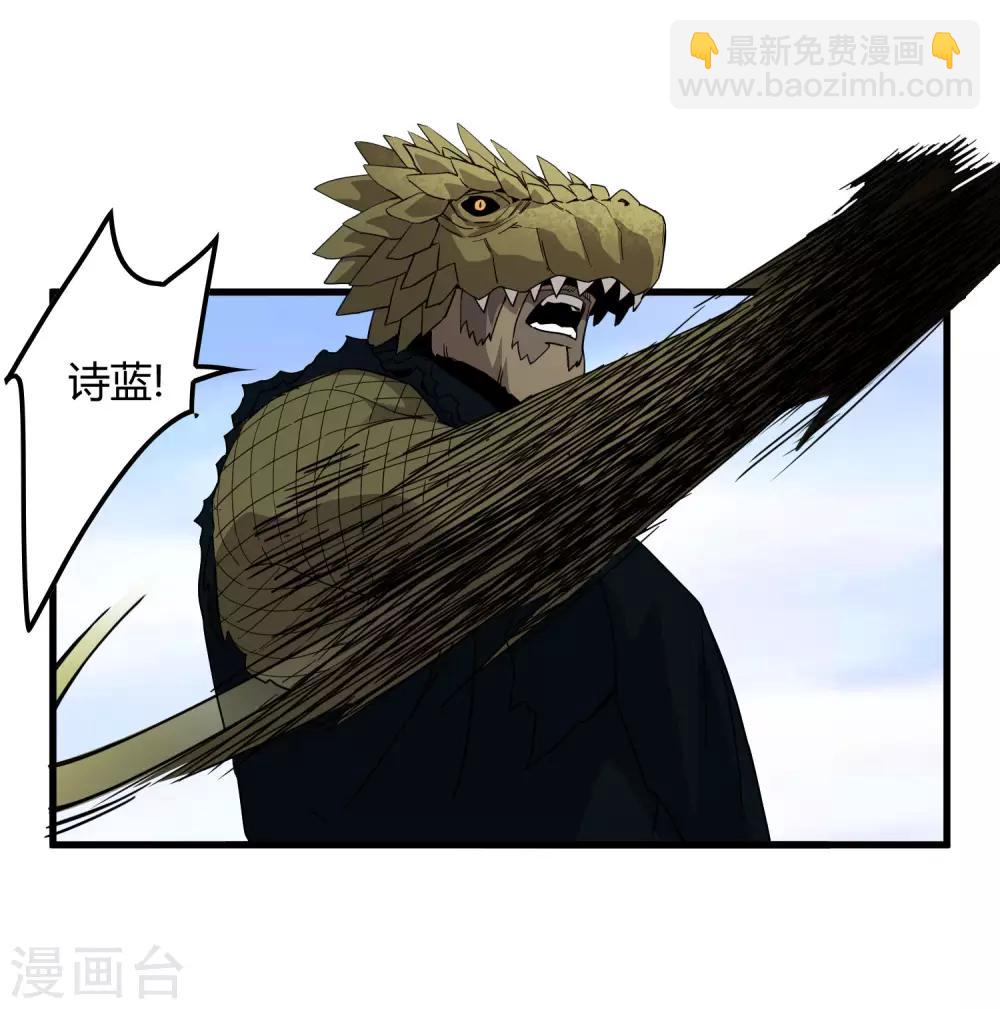 《尸兽边缘》第172话 解毒 第3页