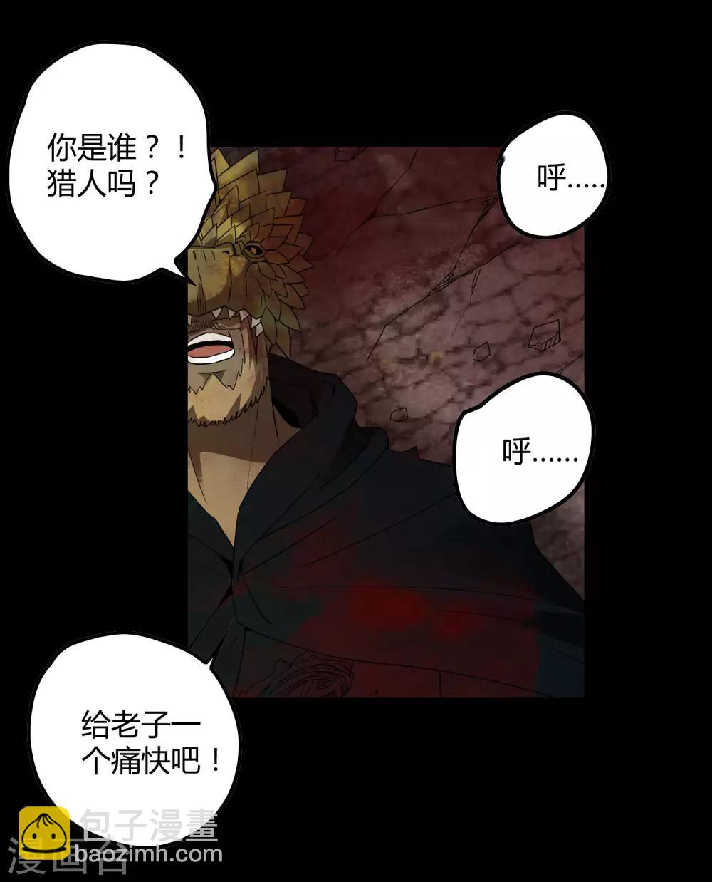 《尸兽边缘》第176话 两件事 第15页