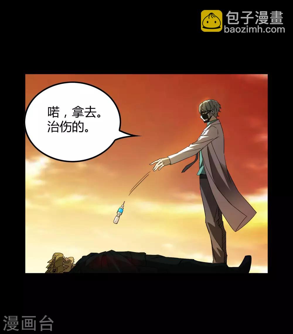 《尸兽边缘》第176话 两件事 第17页