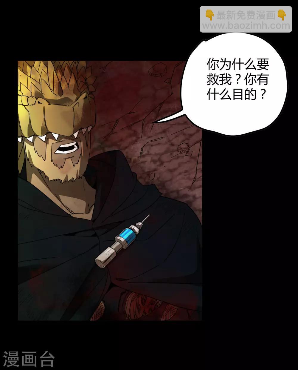 《尸兽边缘》第176话 两件事 第18页