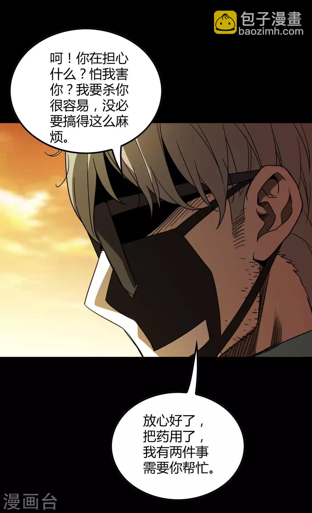 《尸兽边缘》第176话 两件事 第19页