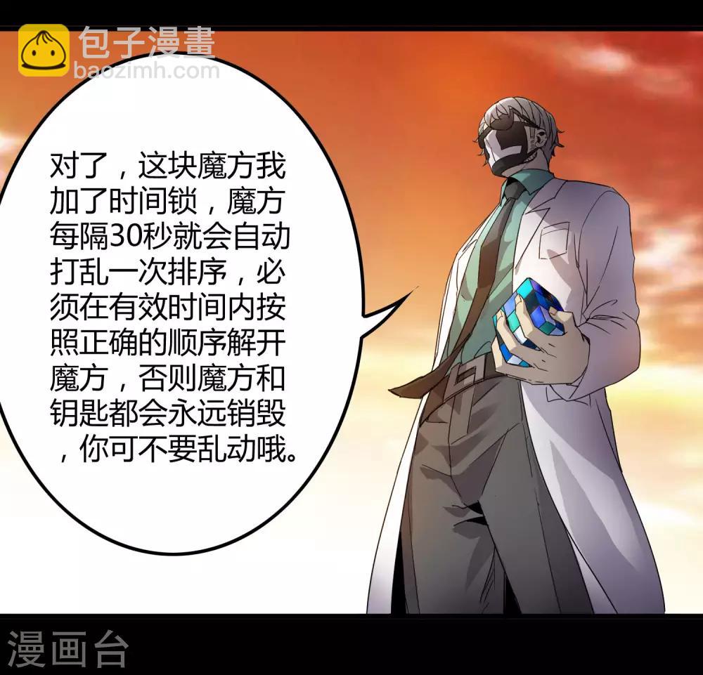 《尸兽边缘》第176话 两件事 第29页