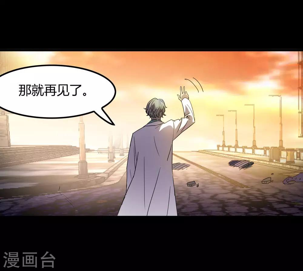 《尸兽边缘》第176话 两件事 第32页