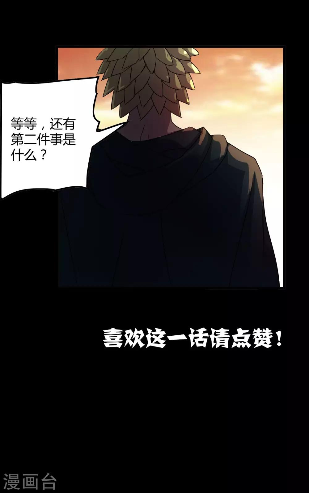 《尸兽边缘》第176话 两件事 第33页