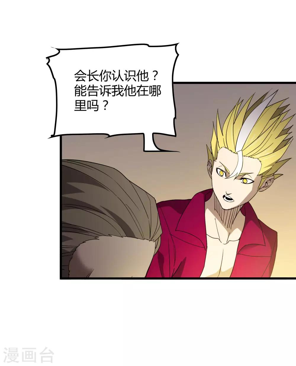 《尸兽边缘》第177话 有关宗临往事 第10页