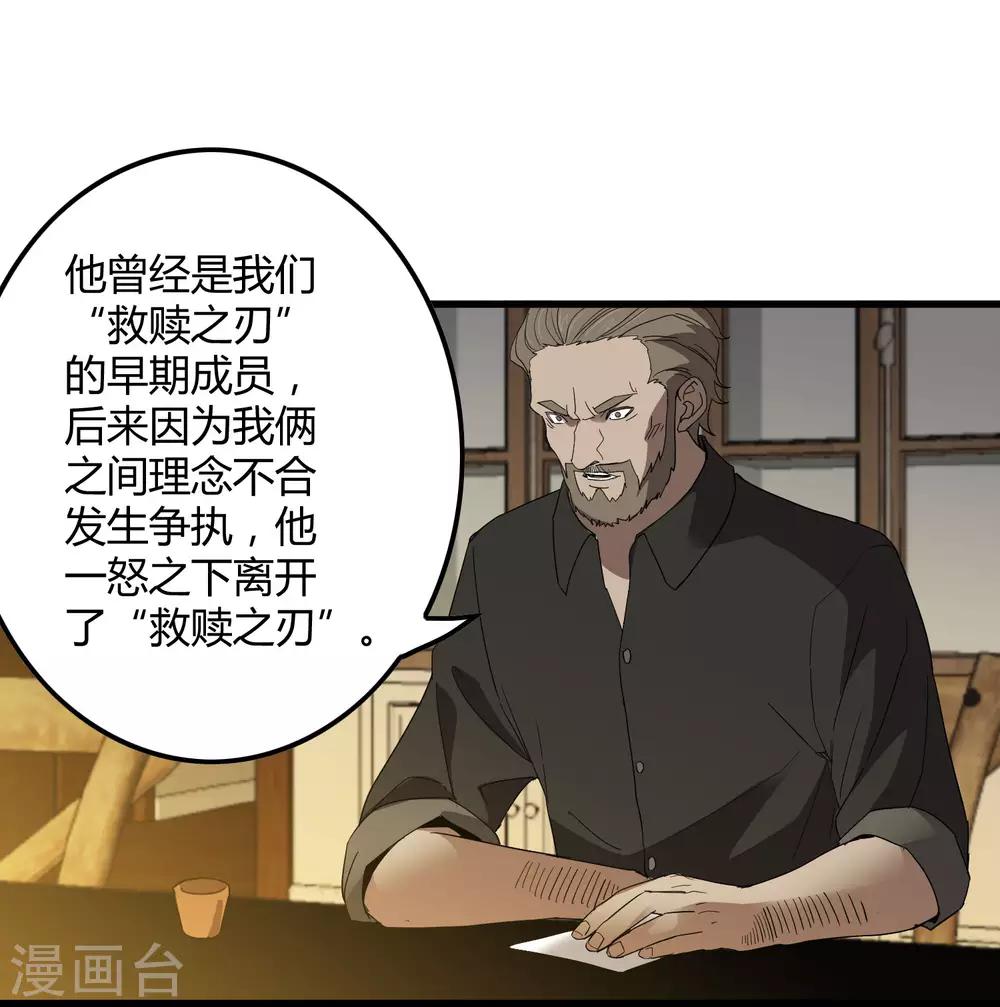 《尸兽边缘》第177话 有关宗临往事 第11页