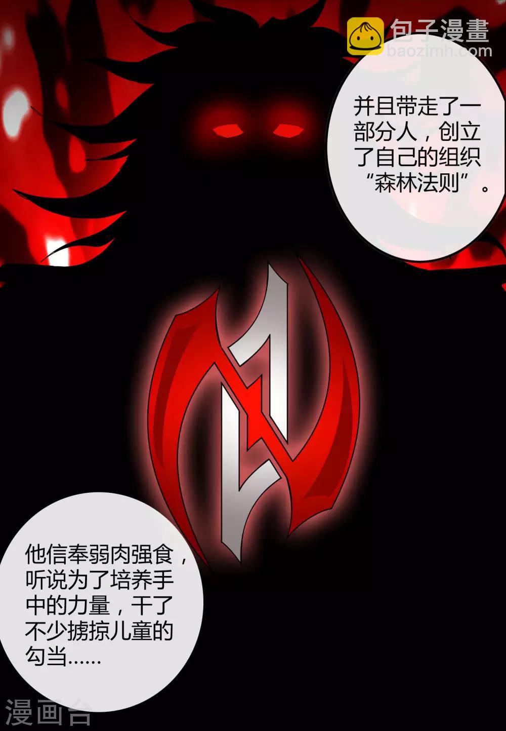 《尸兽边缘》第177话 有关宗临往事 第12页