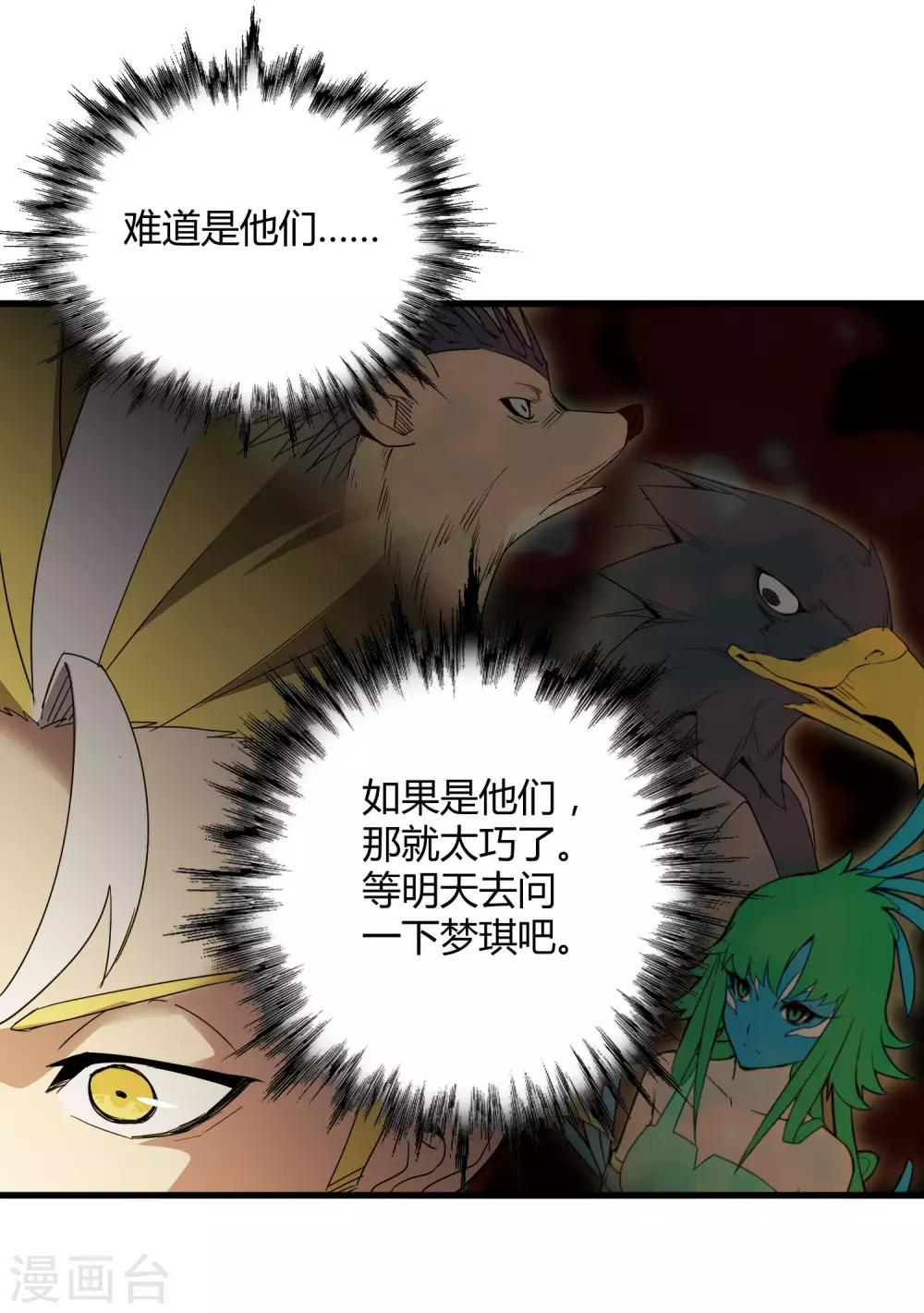 《尸兽边缘》第177话 有关宗临往事 第14页