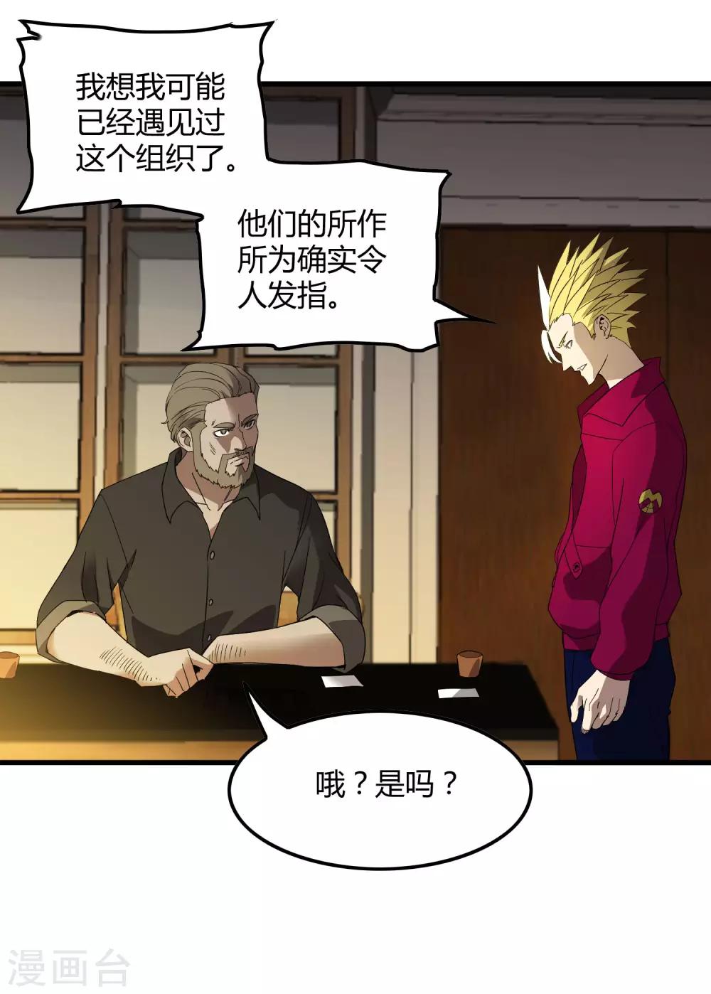 《尸兽边缘》第177话 有关宗临往事 第15页