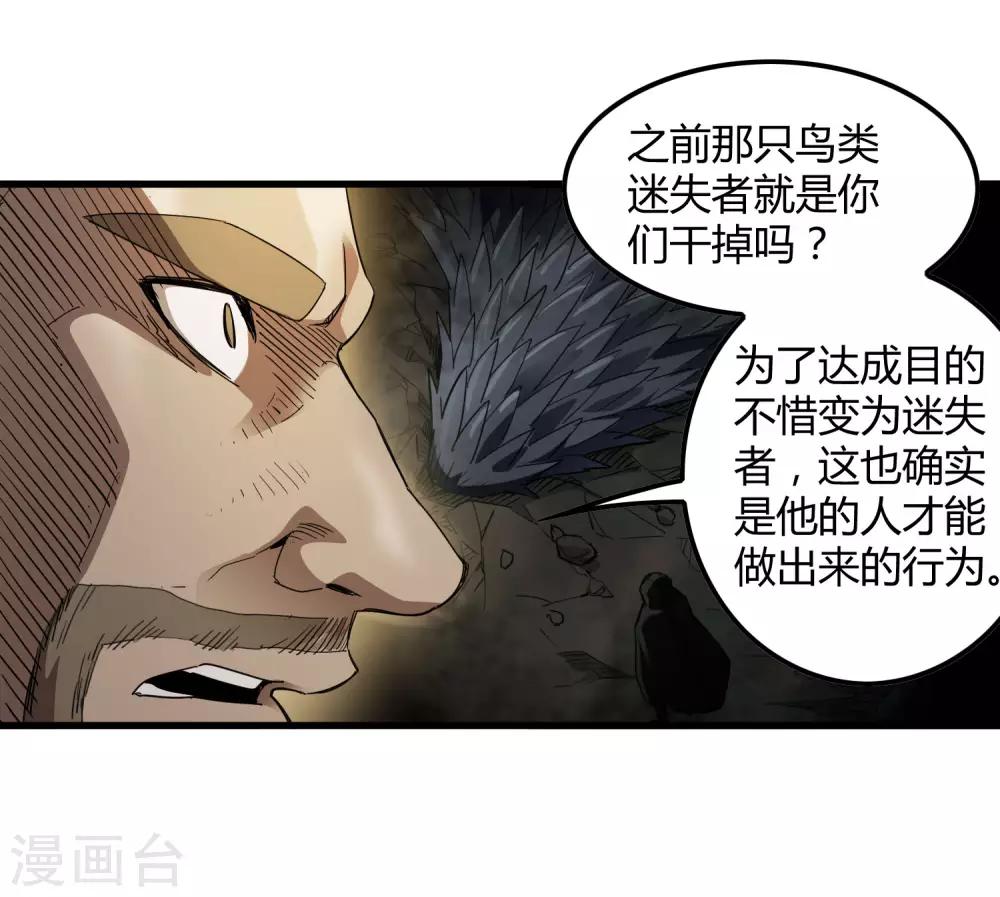 《尸兽边缘》第177话 有关宗临往事 第16页