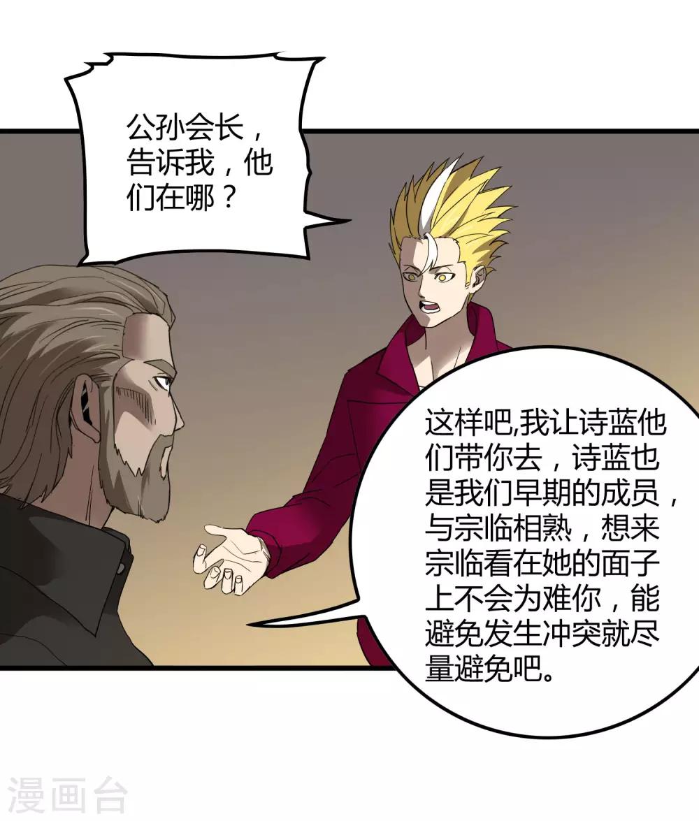《尸兽边缘》第177话 有关宗临往事 第17页