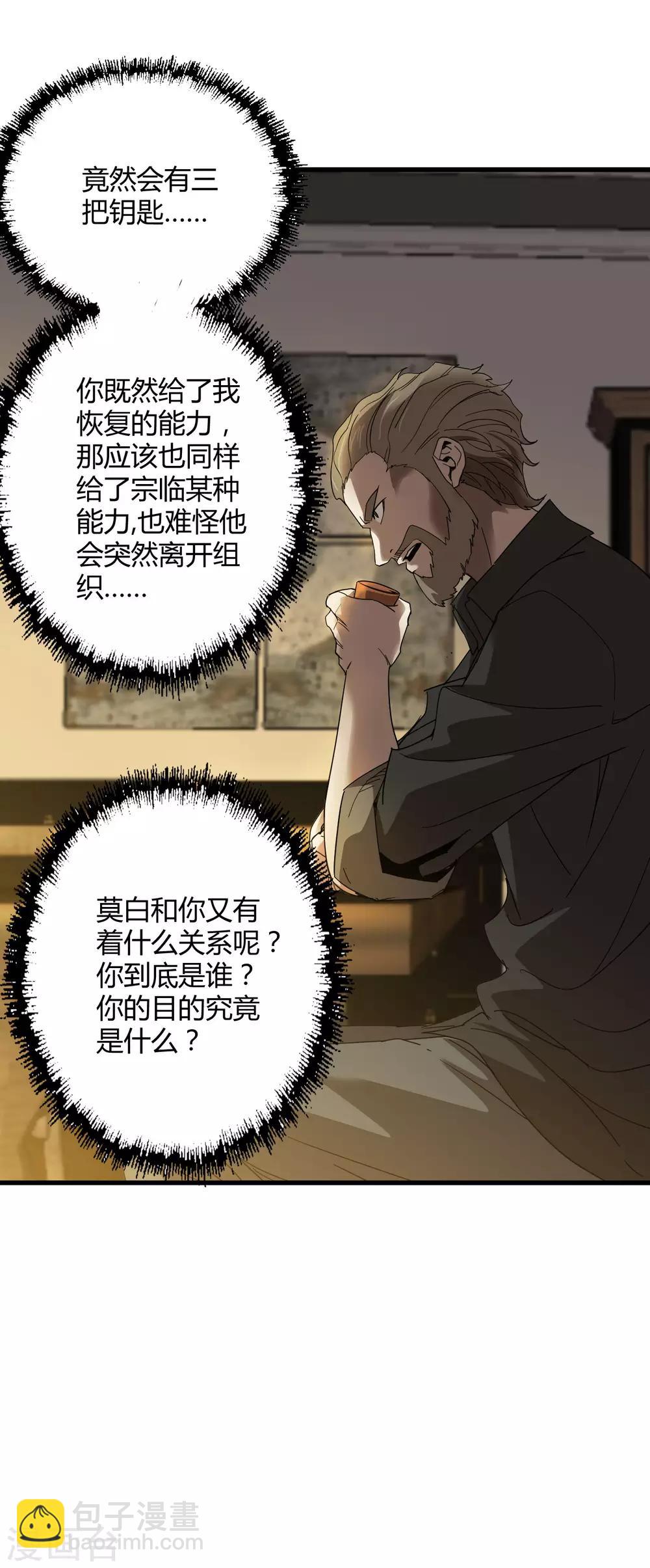 《尸兽边缘》第177话 有关宗临往事 第21页