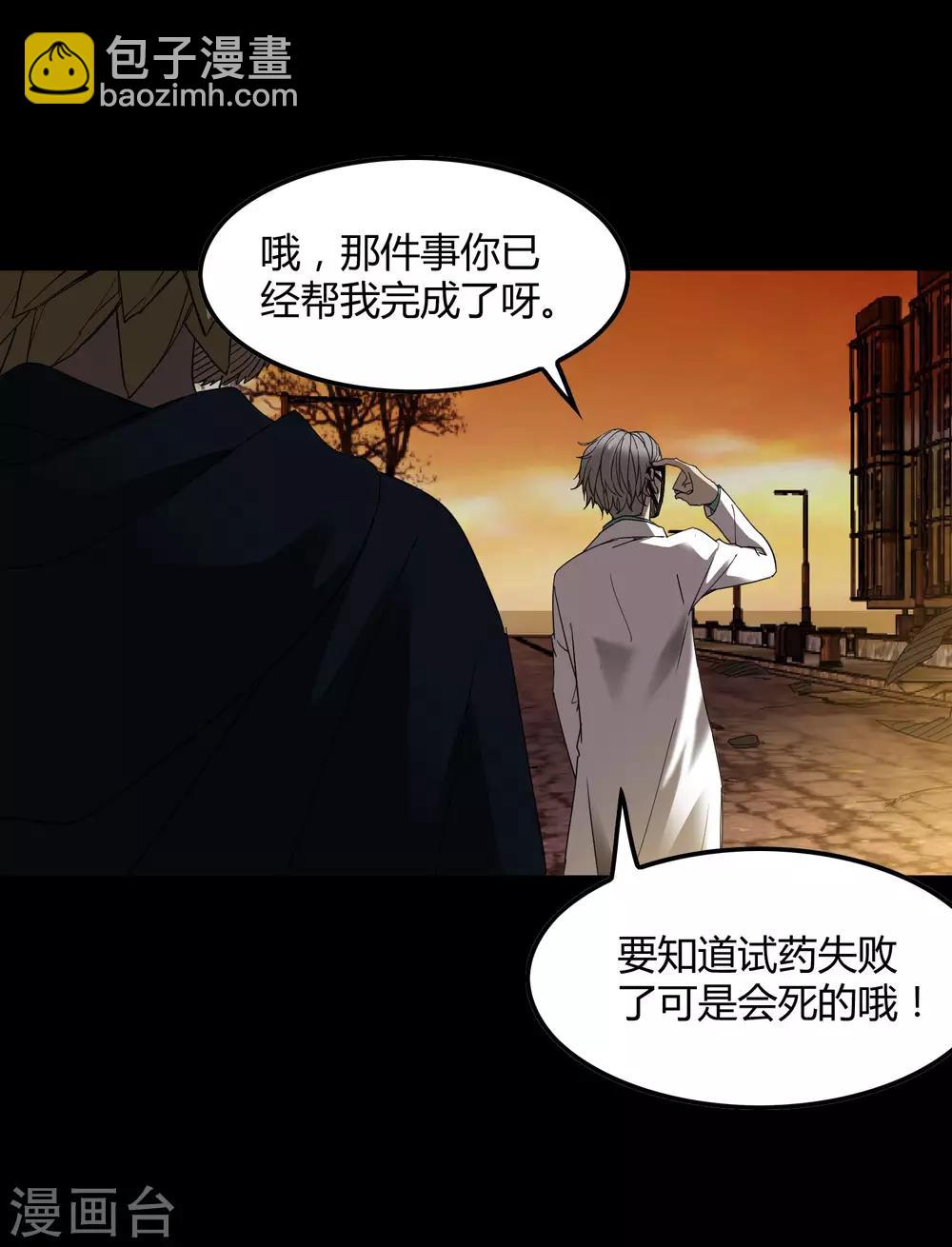 《尸兽边缘》第177话 有关宗临往事 第2页