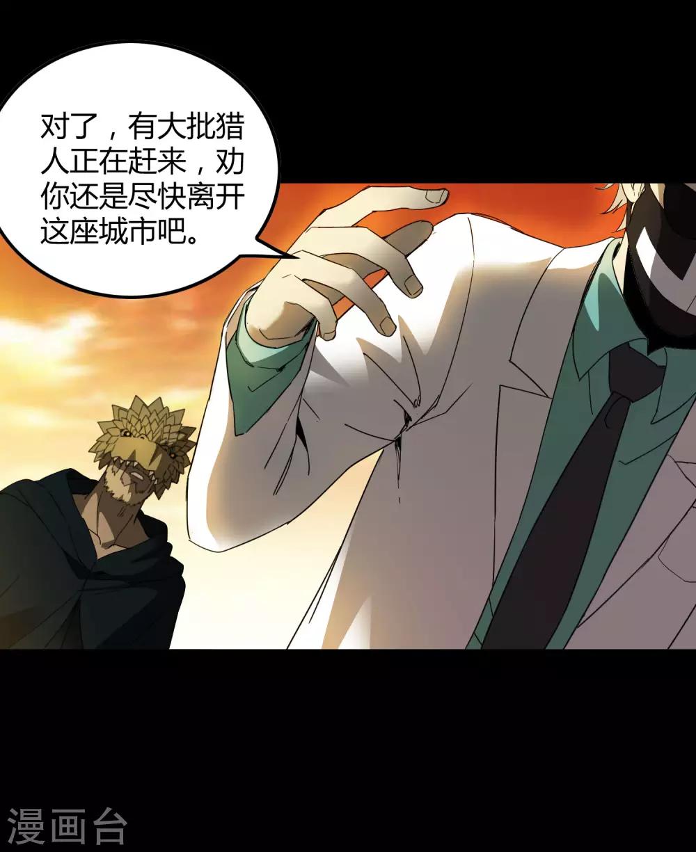 《尸兽边缘》第177话 有关宗临往事 第4页