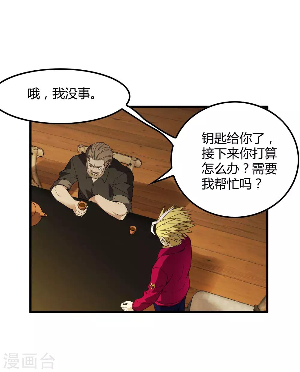 《尸兽边缘》第177话 有关宗临往事 第7页