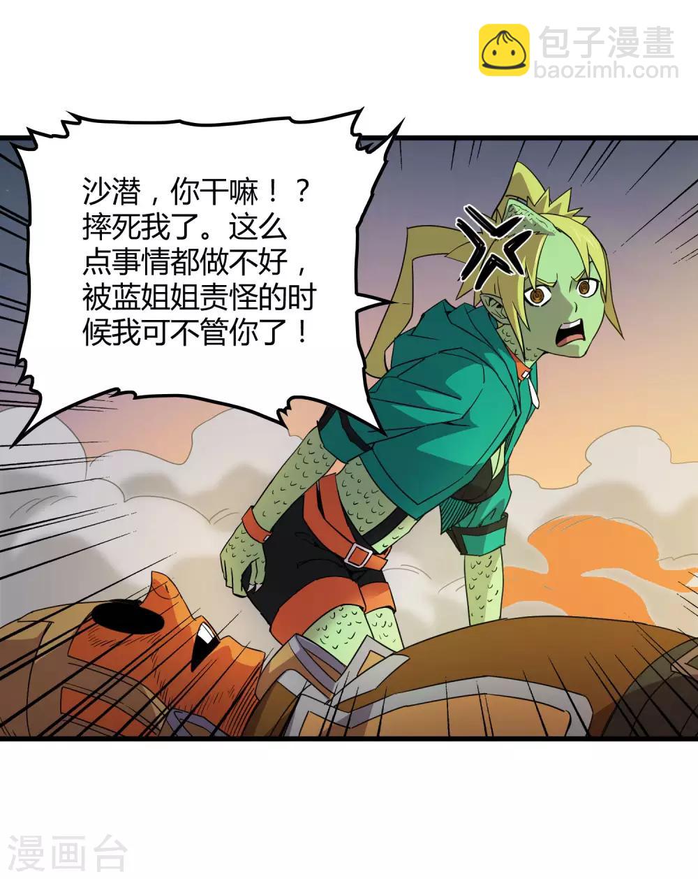 《尸兽边缘》第178话 春天的碰撞 第13页