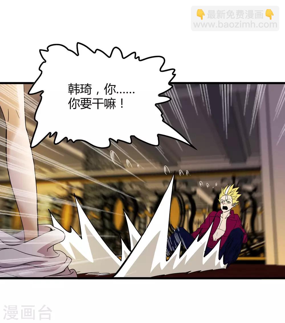 《尸兽边缘》第178话 春天的碰撞 第20页