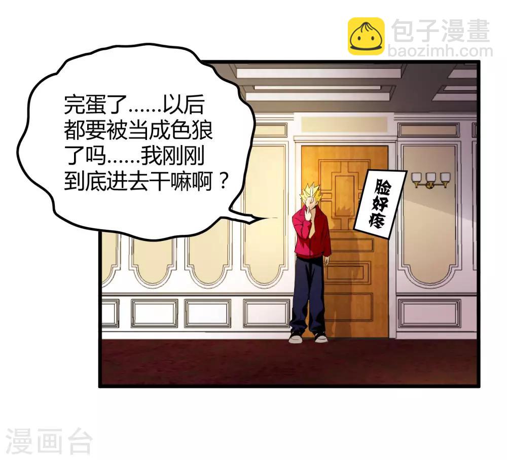 《尸兽边缘》第178话 春天的碰撞 第28页