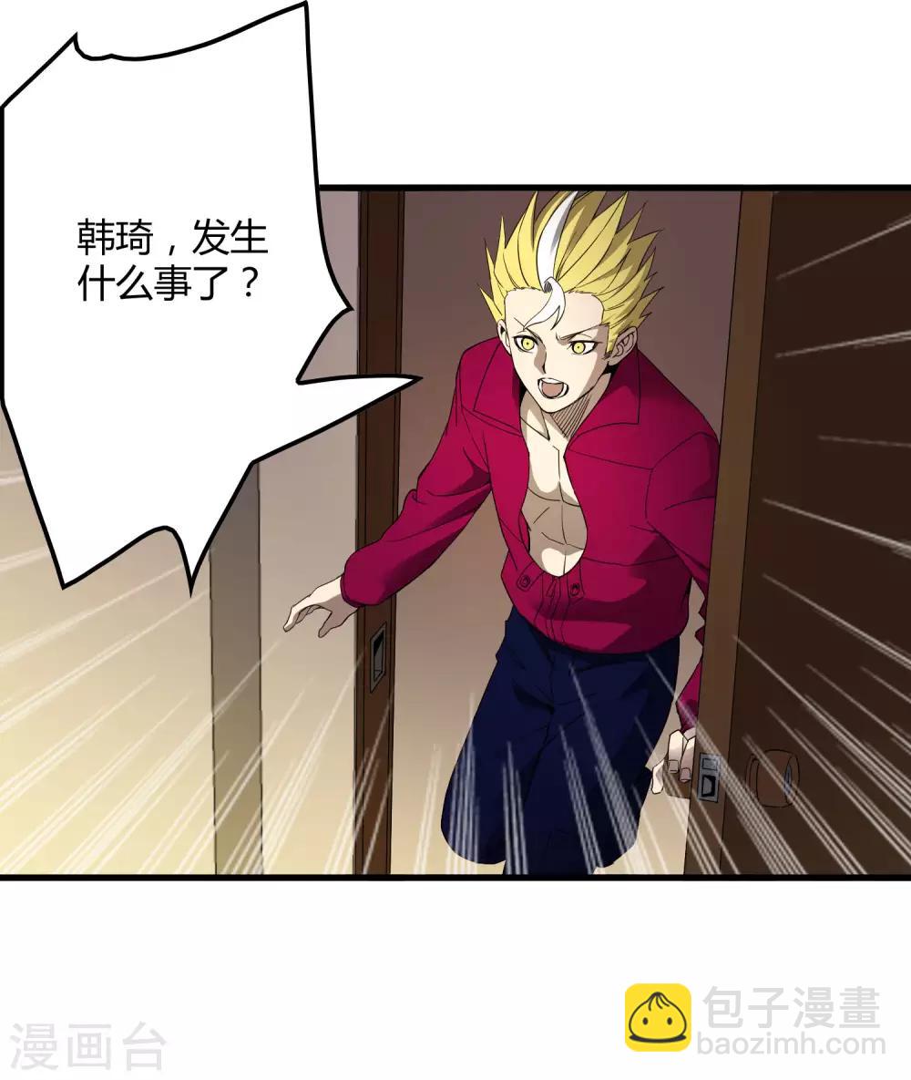 《尸兽边缘》第178话 春天的碰撞 第8页