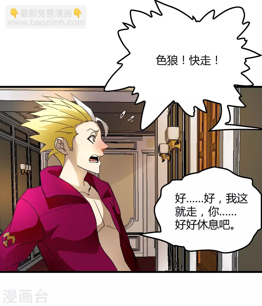 《尸兽边缘》第178话 春天的碰撞 第27页