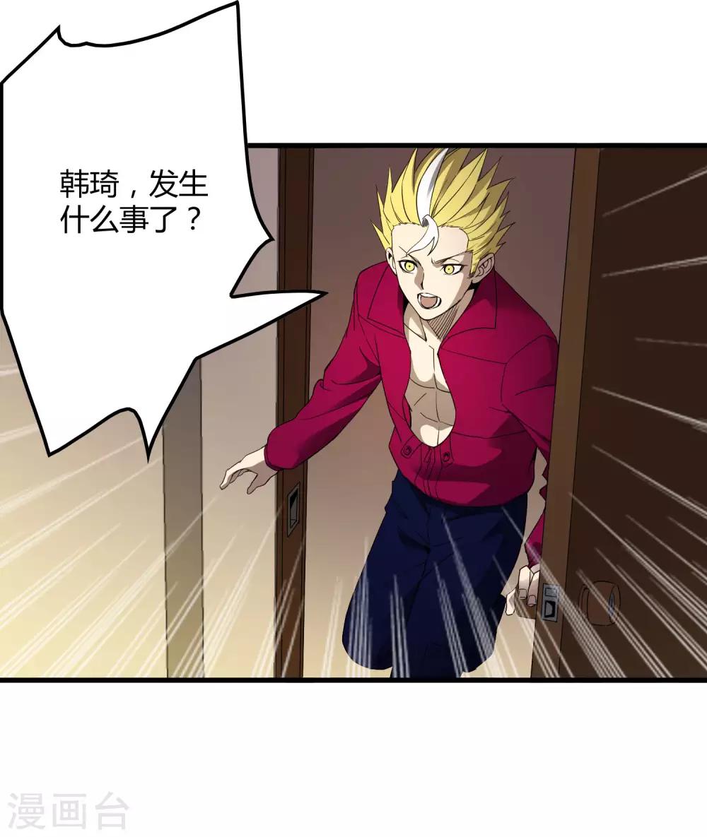 《尸兽边缘》第178话 春天的碰撞 第8页