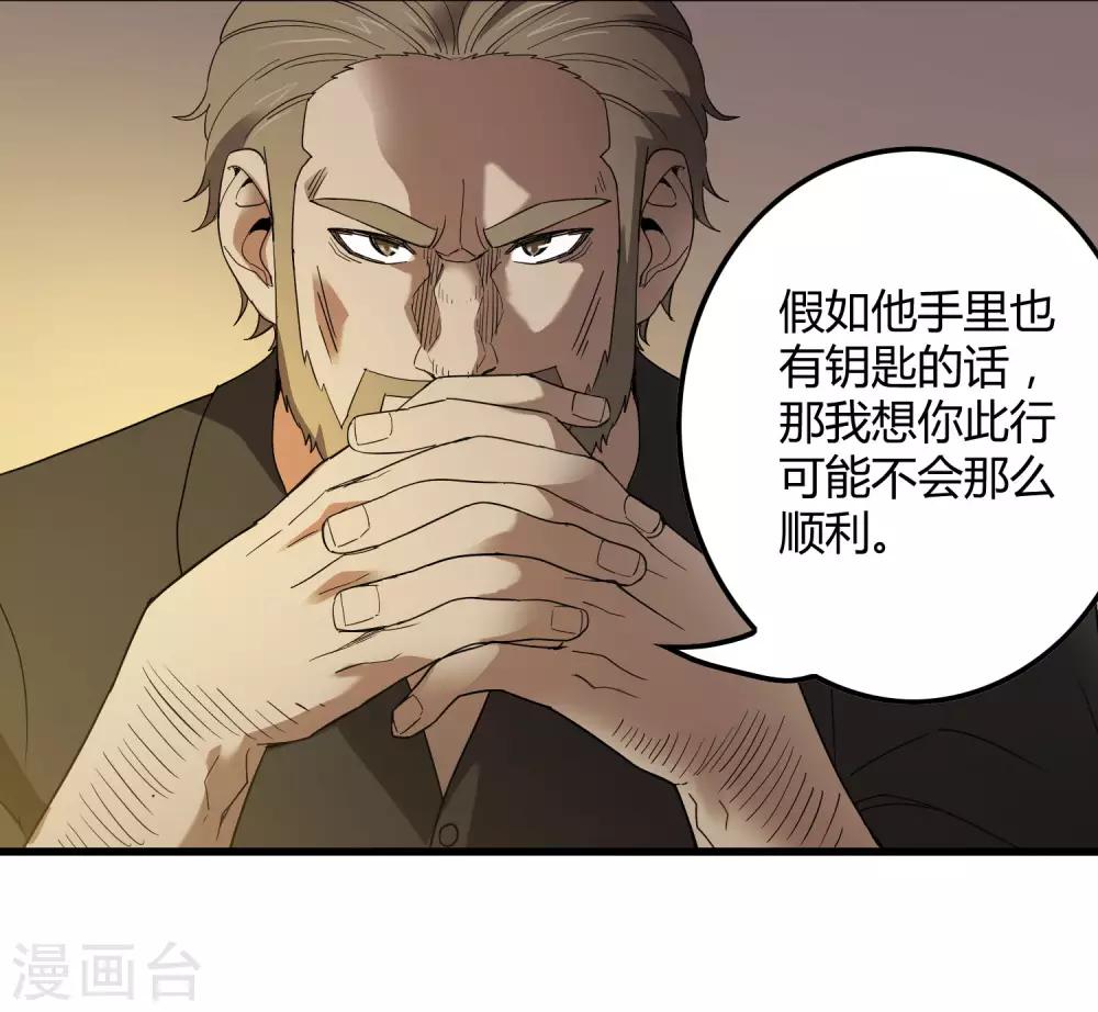 《尸兽边缘》第177话 有关宗临往事 第13页