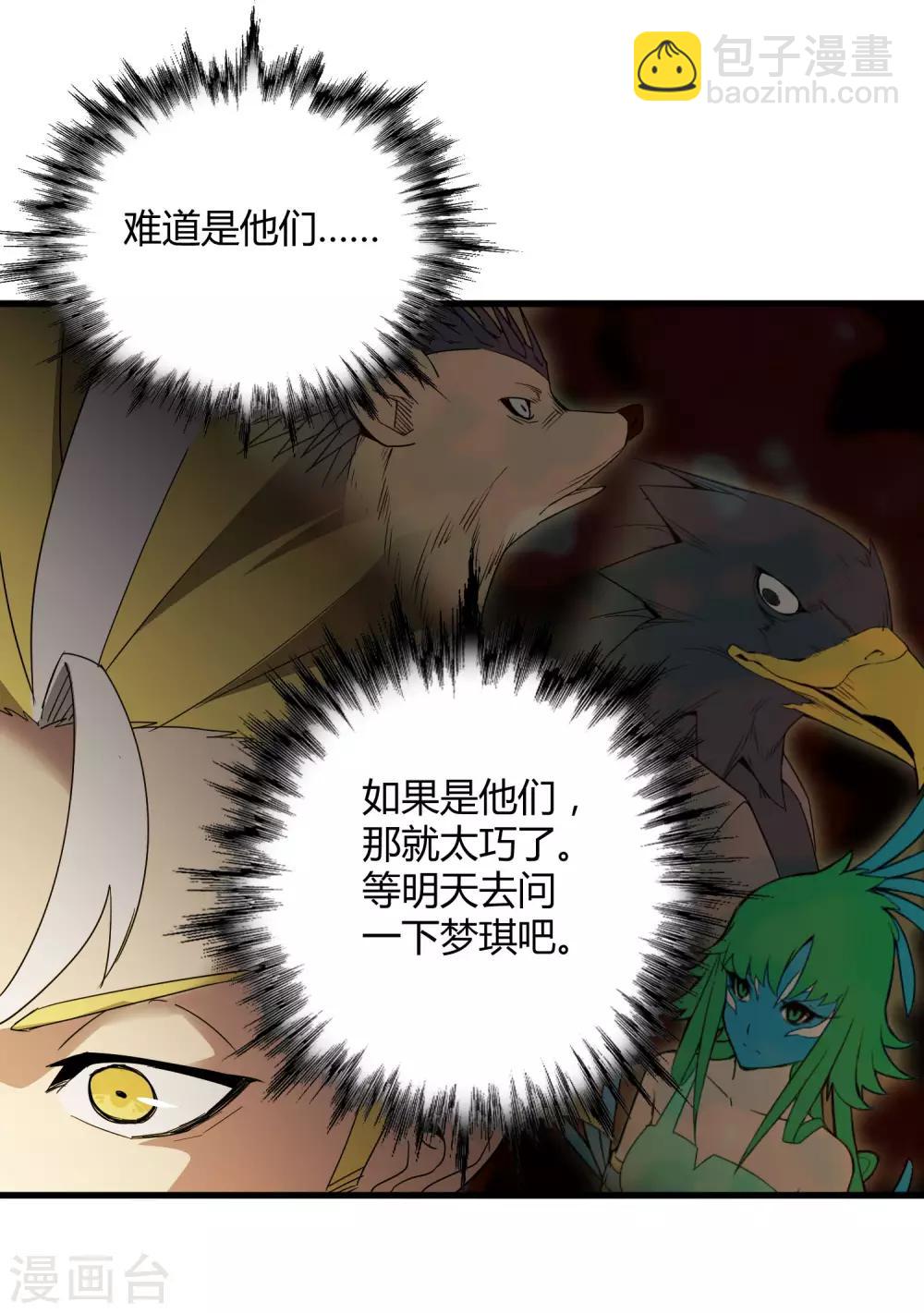 《尸兽边缘》第177话 有关宗临往事 第14页