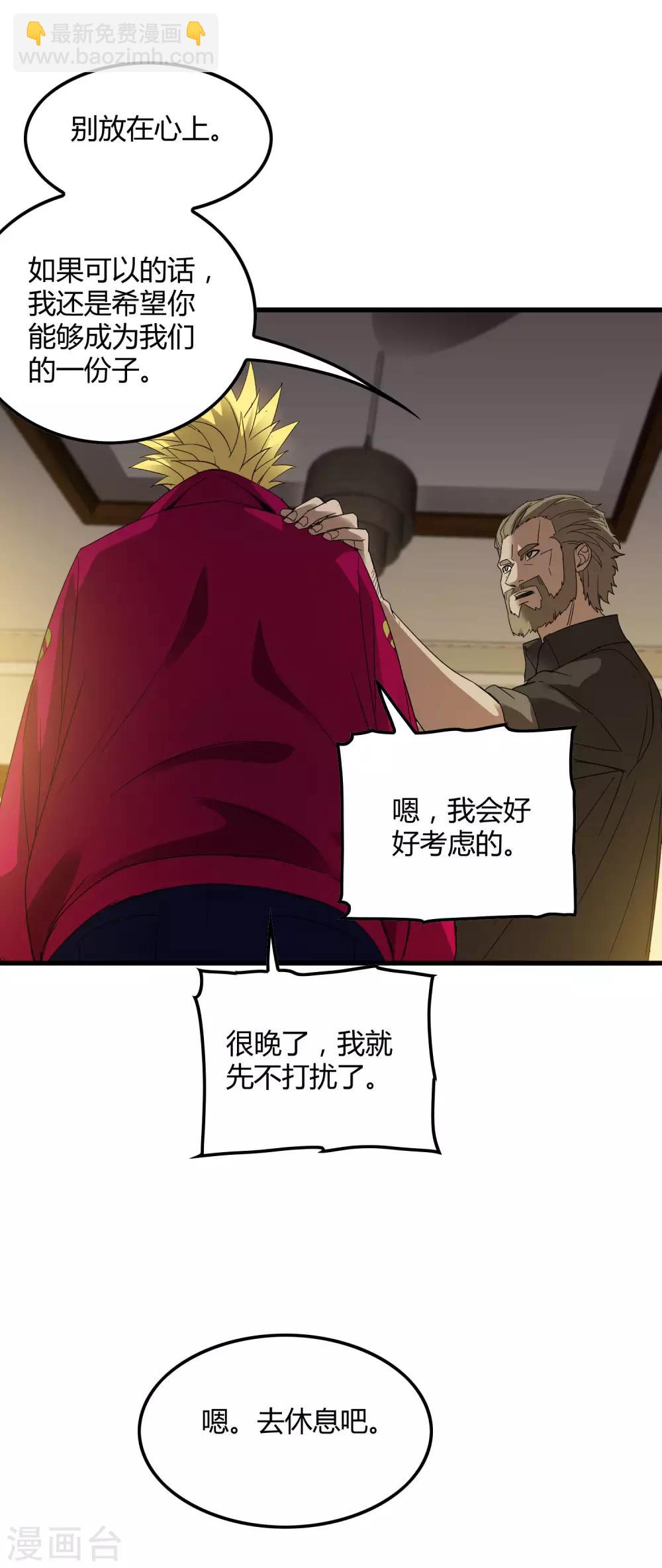 《尸兽边缘》第177话 有关宗临往事 第19页