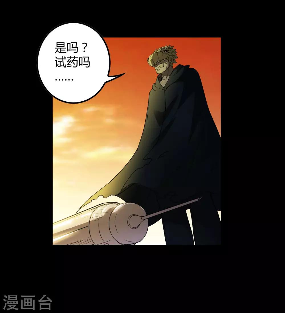 《尸兽边缘》第177话 有关宗临往事 第5页
