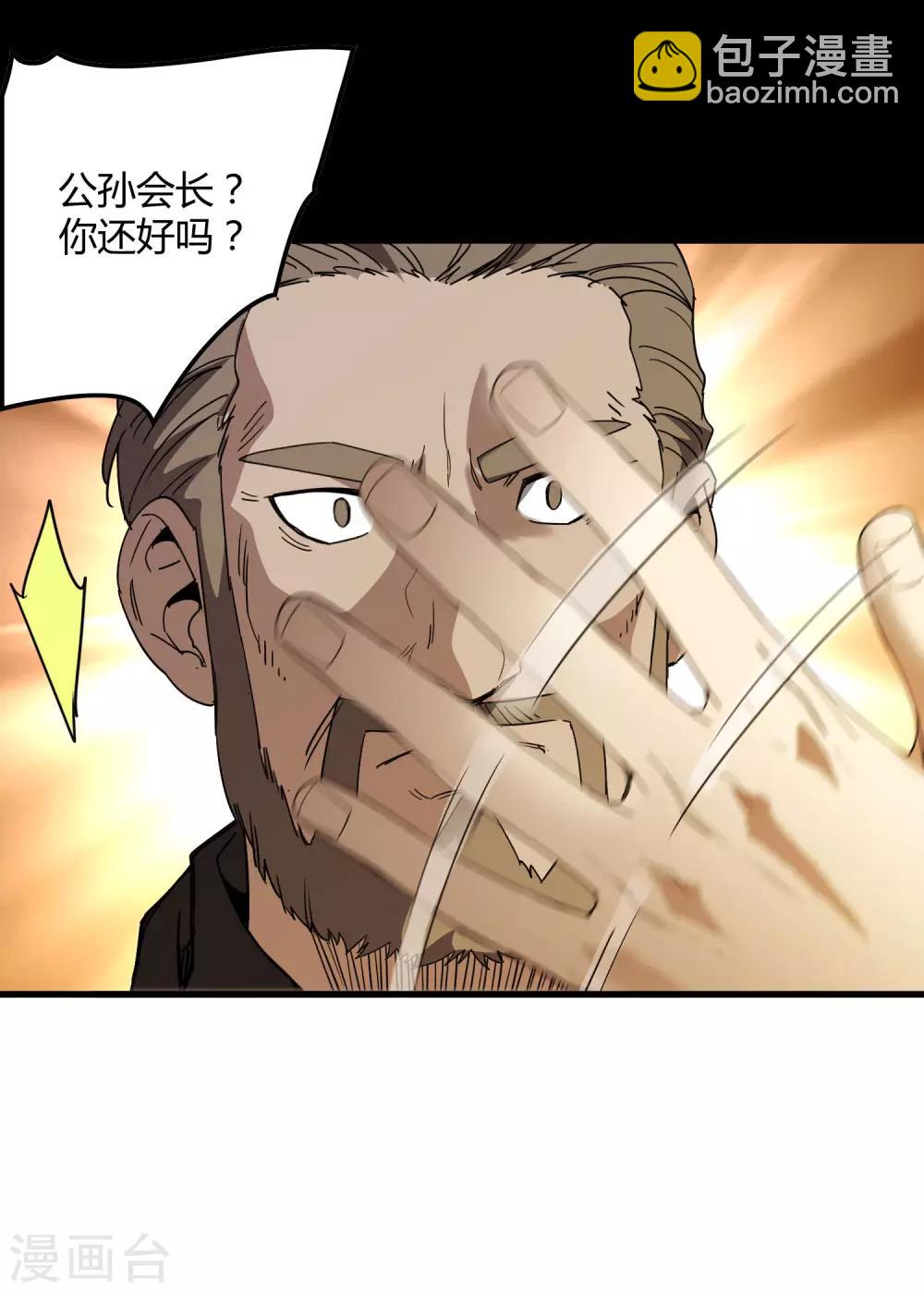 《尸兽边缘》第177话 有关宗临往事 第6页