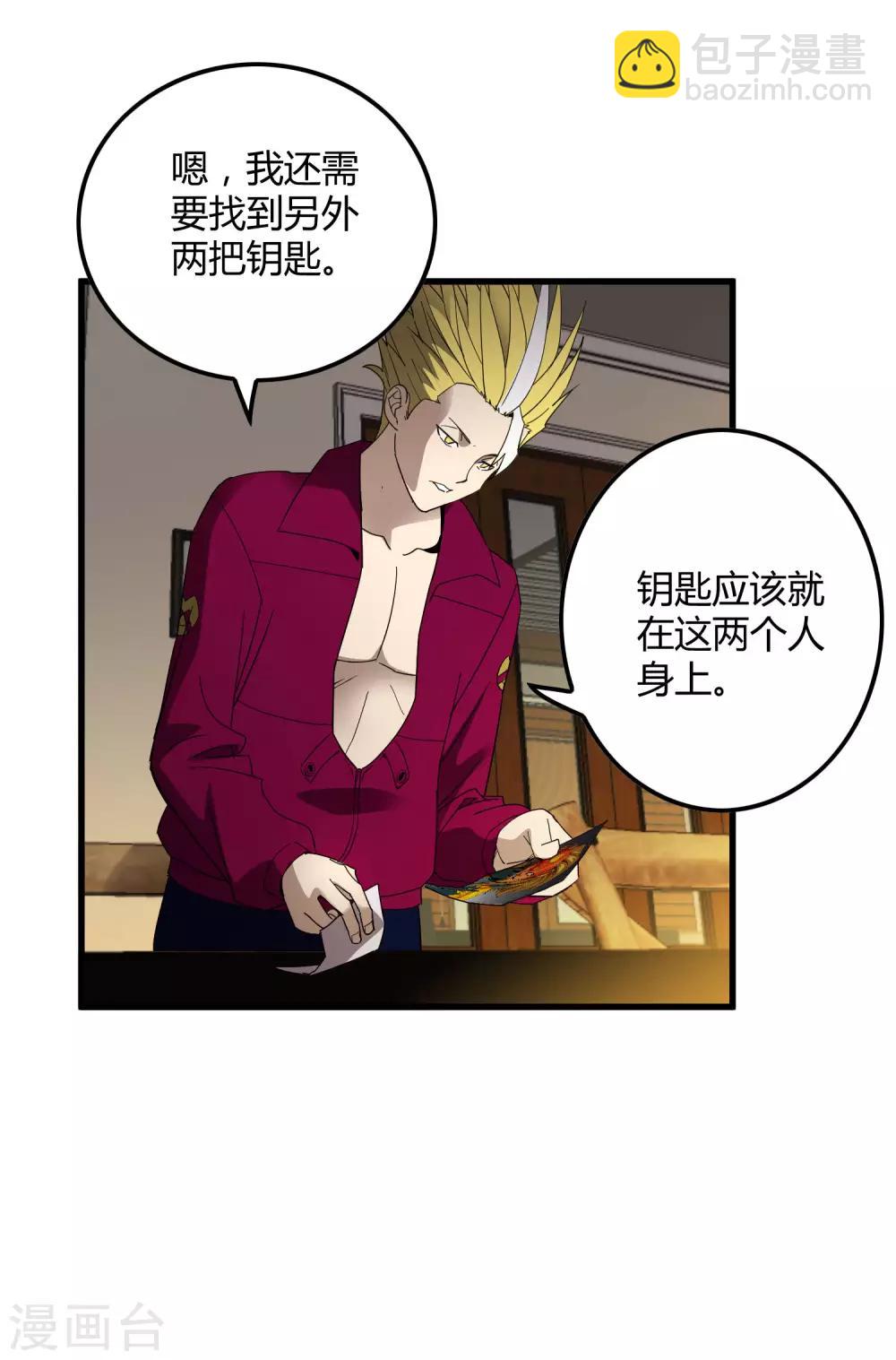 《尸兽边缘》第177话 有关宗临往事 第8页