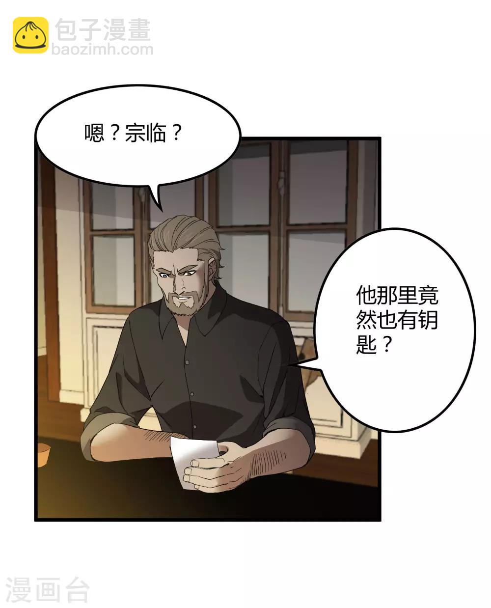 《尸兽边缘》第177话 有关宗临往事 第9页