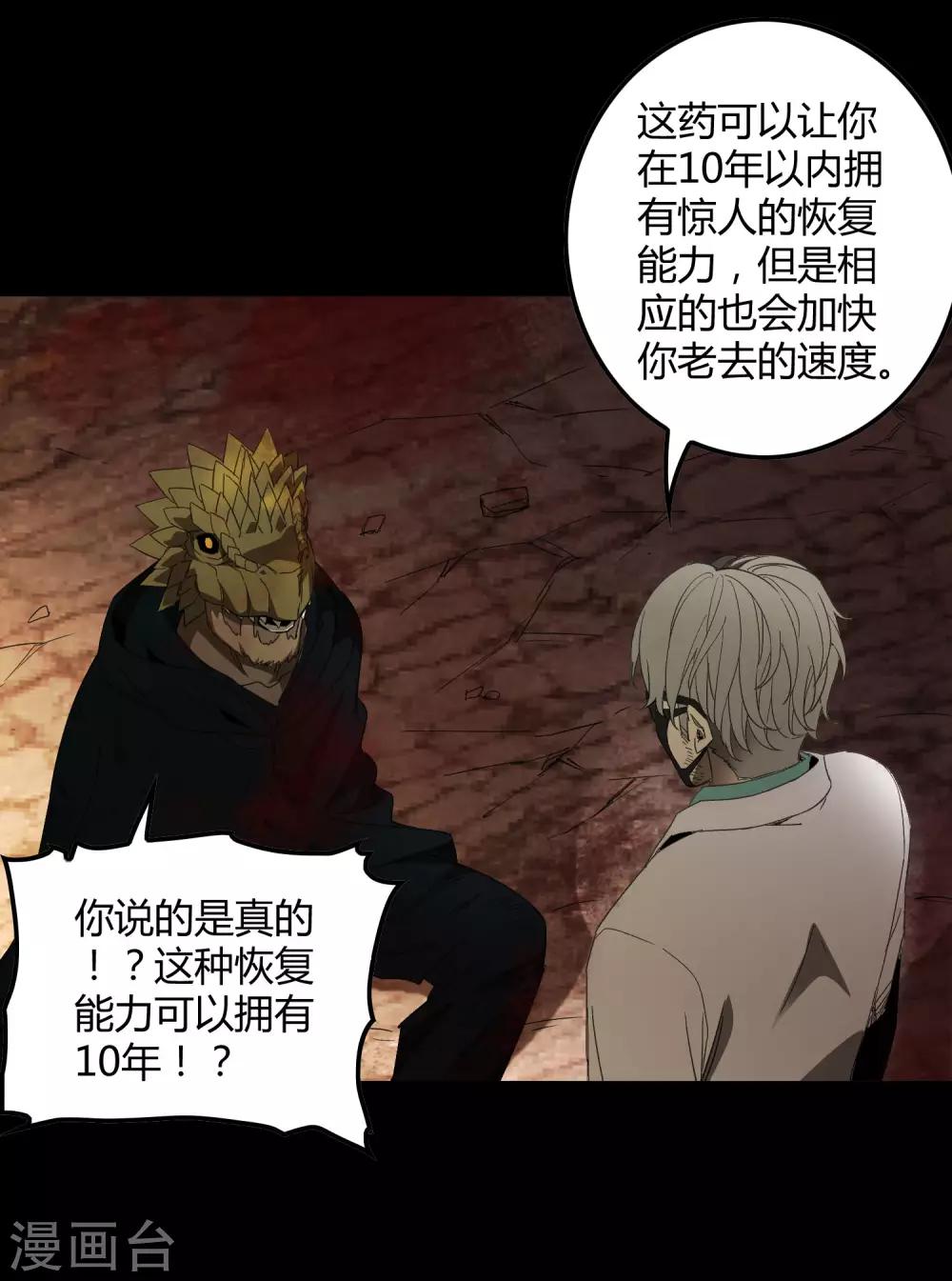 《尸兽边缘》第176话 两件事 第24页