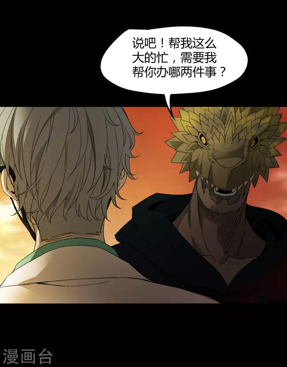 《尸兽边缘》第176话 两件事 第26页
