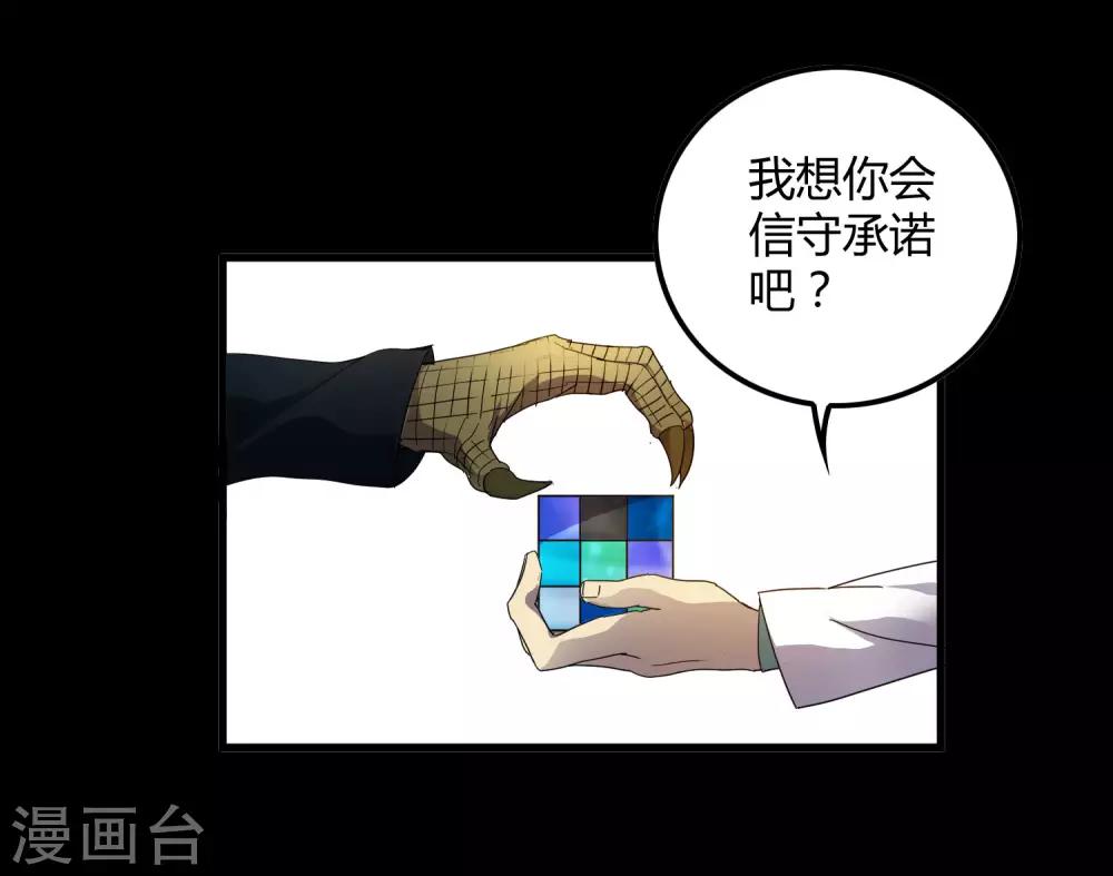 《尸兽边缘》第176话 两件事 第30页