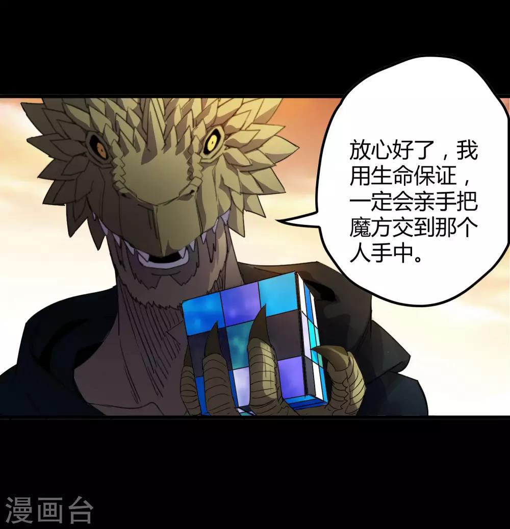 《尸兽边缘》第176话 两件事 第31页